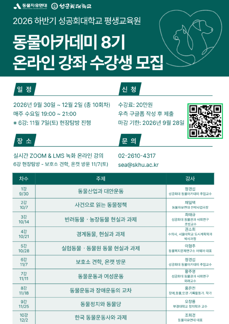 2026학년도 하반기 동물아카데미 8기 포스터_edited.png