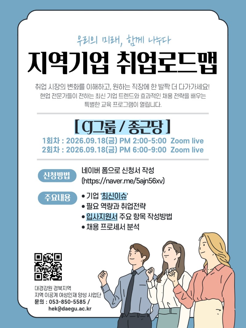 [R-WeSET사업단] 「지역기업 취업로드맵」 1,2회차 프로그램 포스터1_1.jpg
