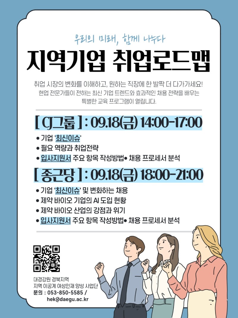 [R-WeSET사업단] 「지역기업 취업로드맵」 1,2회차 프로그램 포스터2_1.jpg