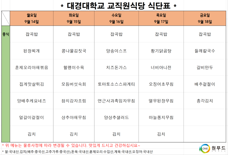 교직원식당.png