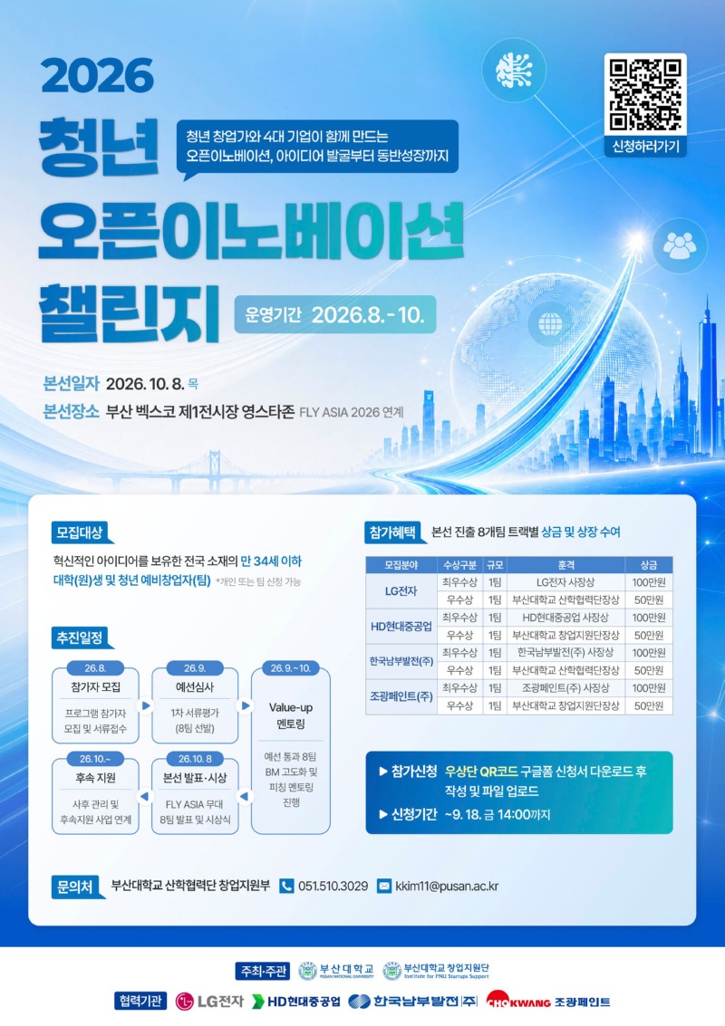 2026년 청년오픈이노베이션 챌린지 홍보 포스터_edited.jpg