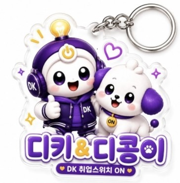 디키와 디콩이 키링.jpg