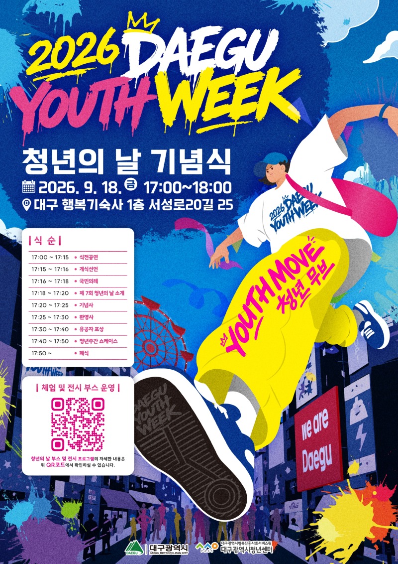 사본 - 청년의날 기념식 포스터.jpg