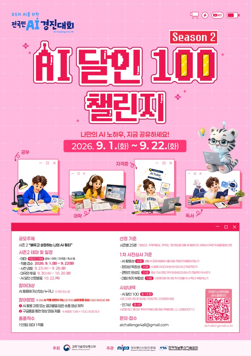 AI 달인 100 시즌2 포스터.jpg