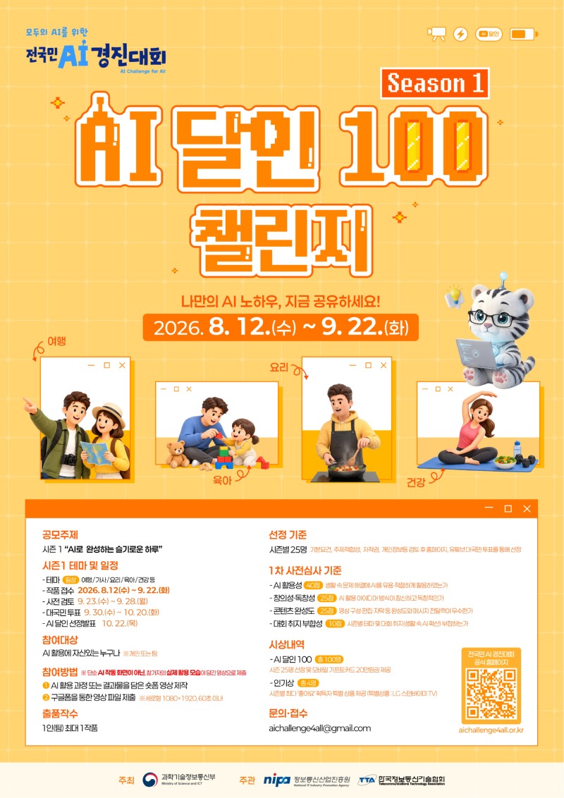 AI 달인 100 시즌1 포스터(~9.22(화)).jpg
