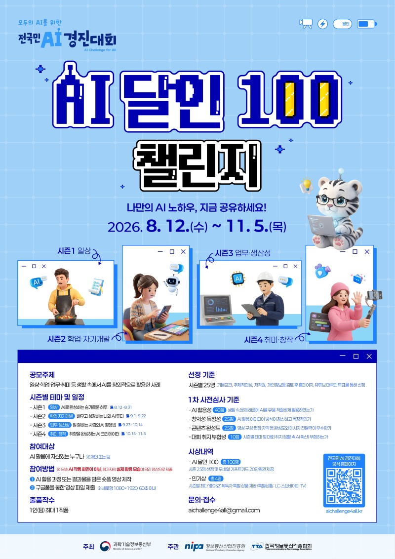 AI 달인 100 챌린지 최종 포스터.jpg