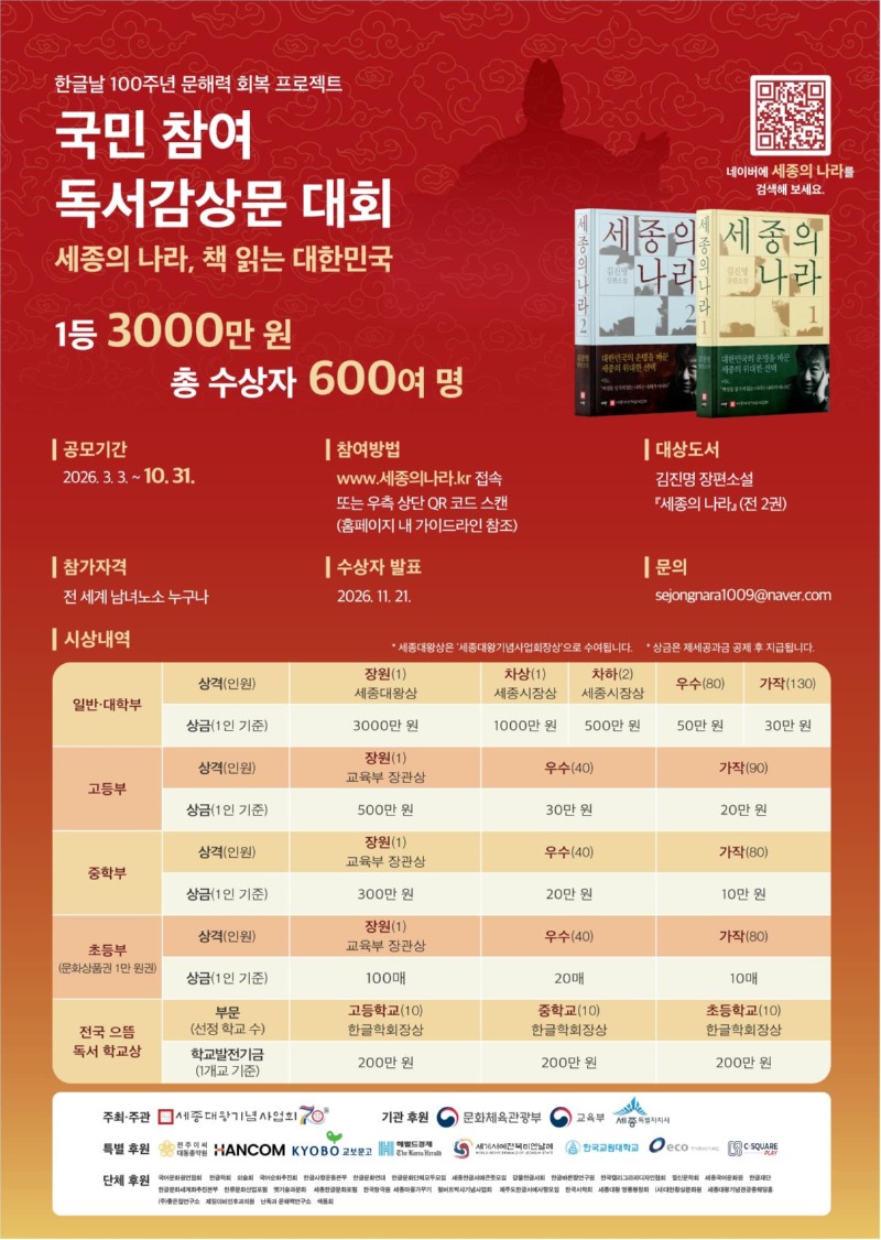 [세종의 나라, 책 읽는 대한민국] 국민 참여 독서감상문 대회 포스터_1.jpeg