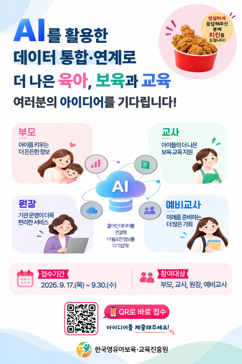 붙임 「AI 활용 통합·연계 데이터 기반 정보서비스」 수요자 의견조사 안내문_edited.png