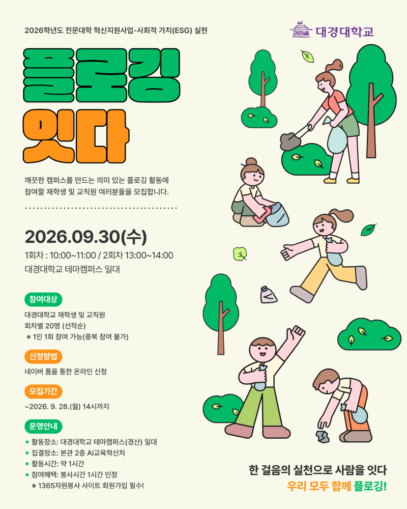 플로깅.png
