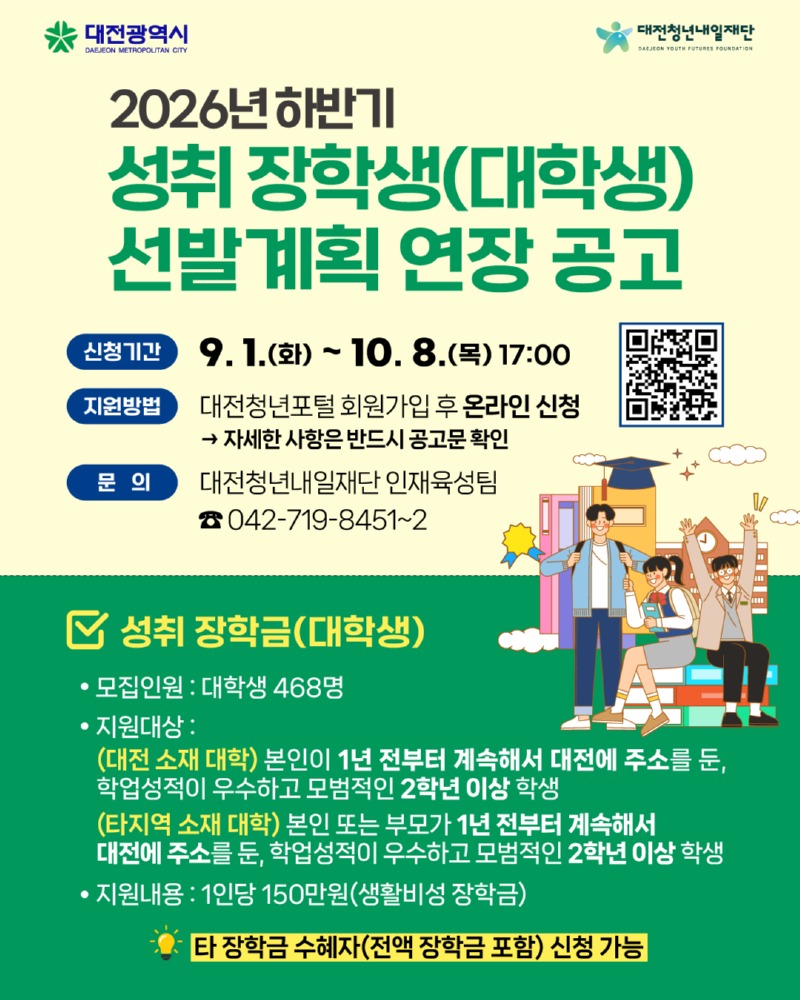 장학생 선발 연장(1080-1350).jpg