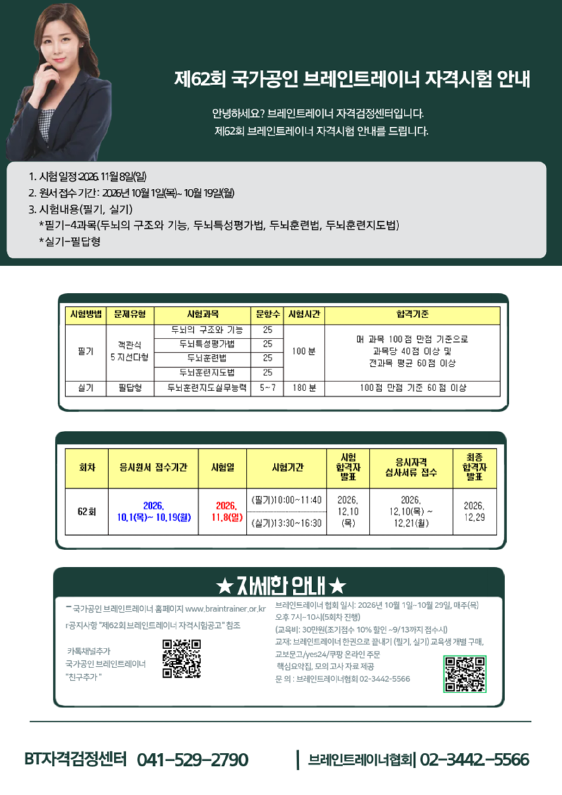 (붙임1) 제62회 자격검정시험안내.png