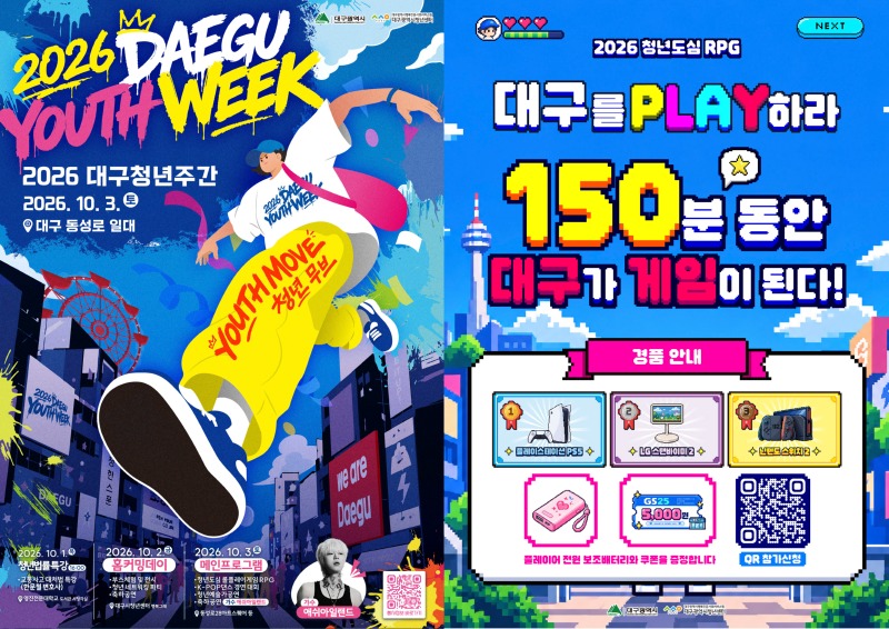 2026 대구청년주간 및 도심RPG 홍보자료_edited.jpg