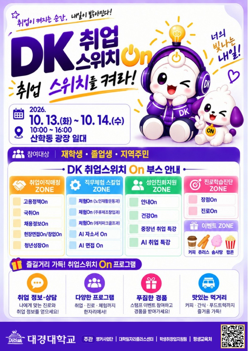 DK 취업스위치 On 포스터 최종.jpg