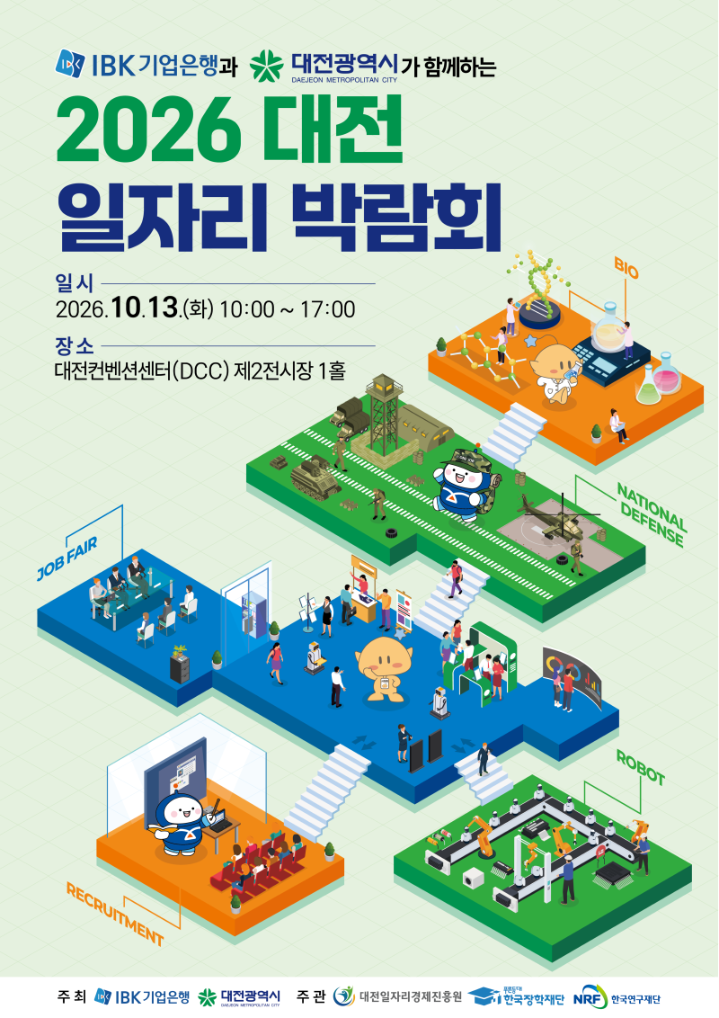 (IBK ver)- 2026 대전 일자리박람회.png