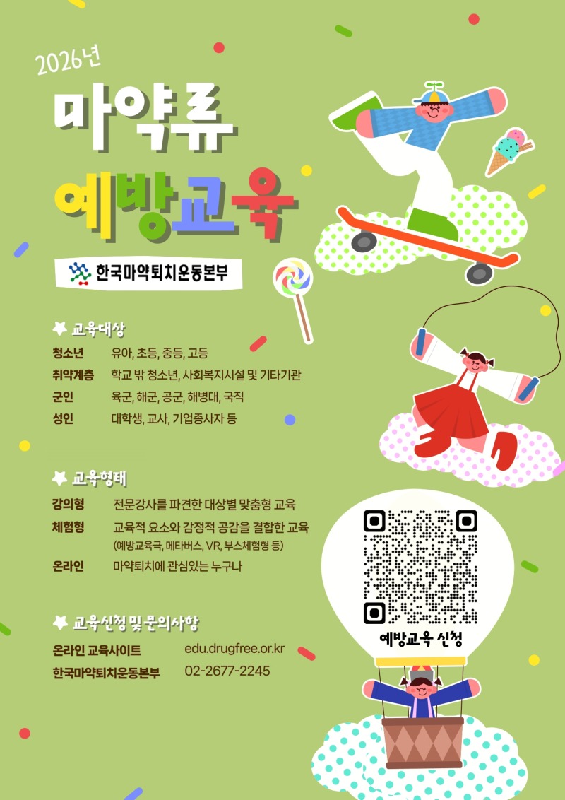 붙임 2. 예방교육 홍보 포스터_1.jpg