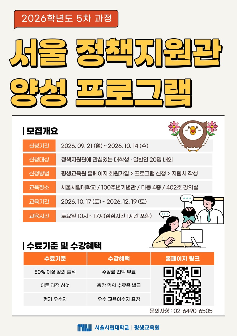 붙임1. 정책지원관 양성 프로그램 홍보 포스터.jpg