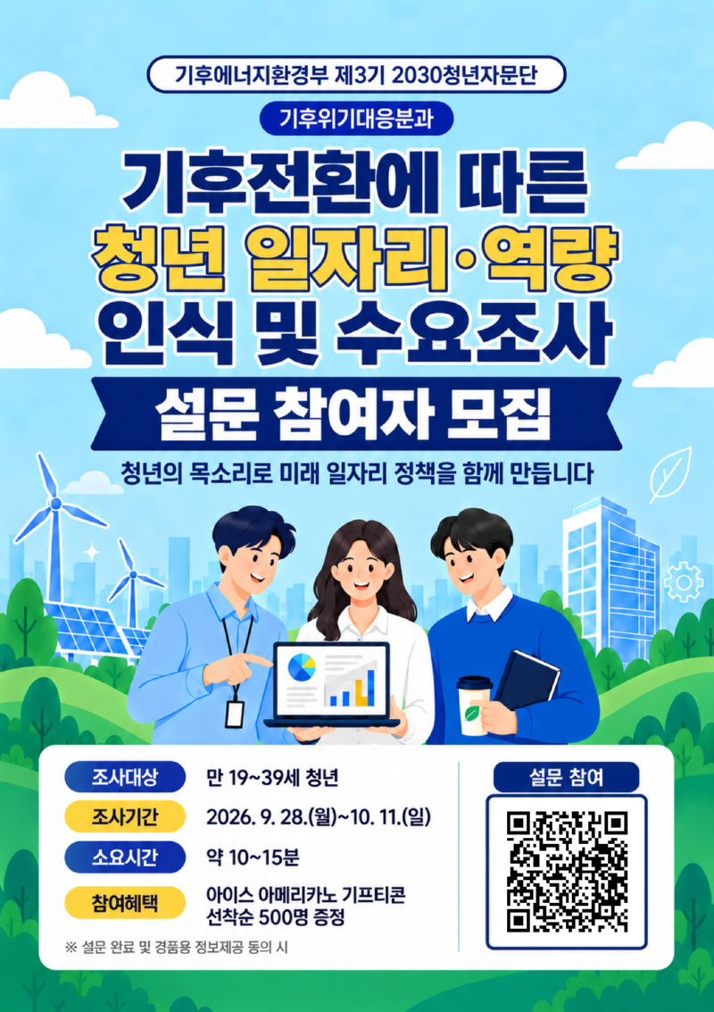 사본 - 기후위기대응 분과(포스터형).png