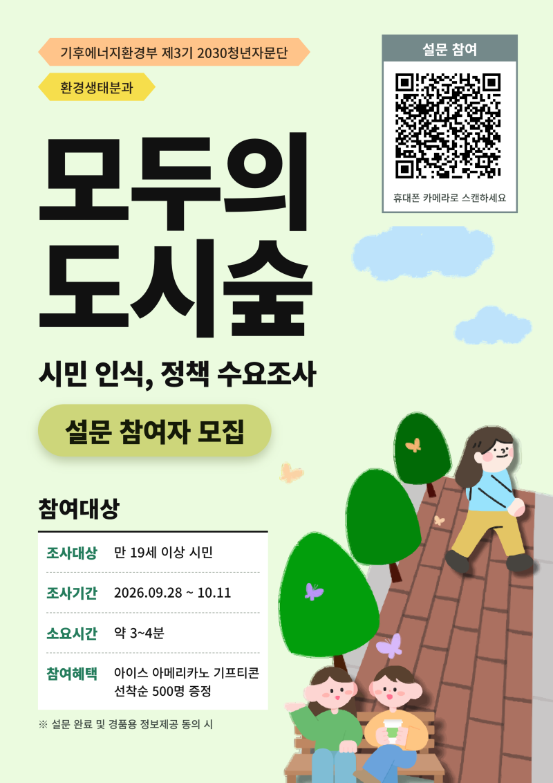 사본 - 환경생태 분과(포스터형).png
