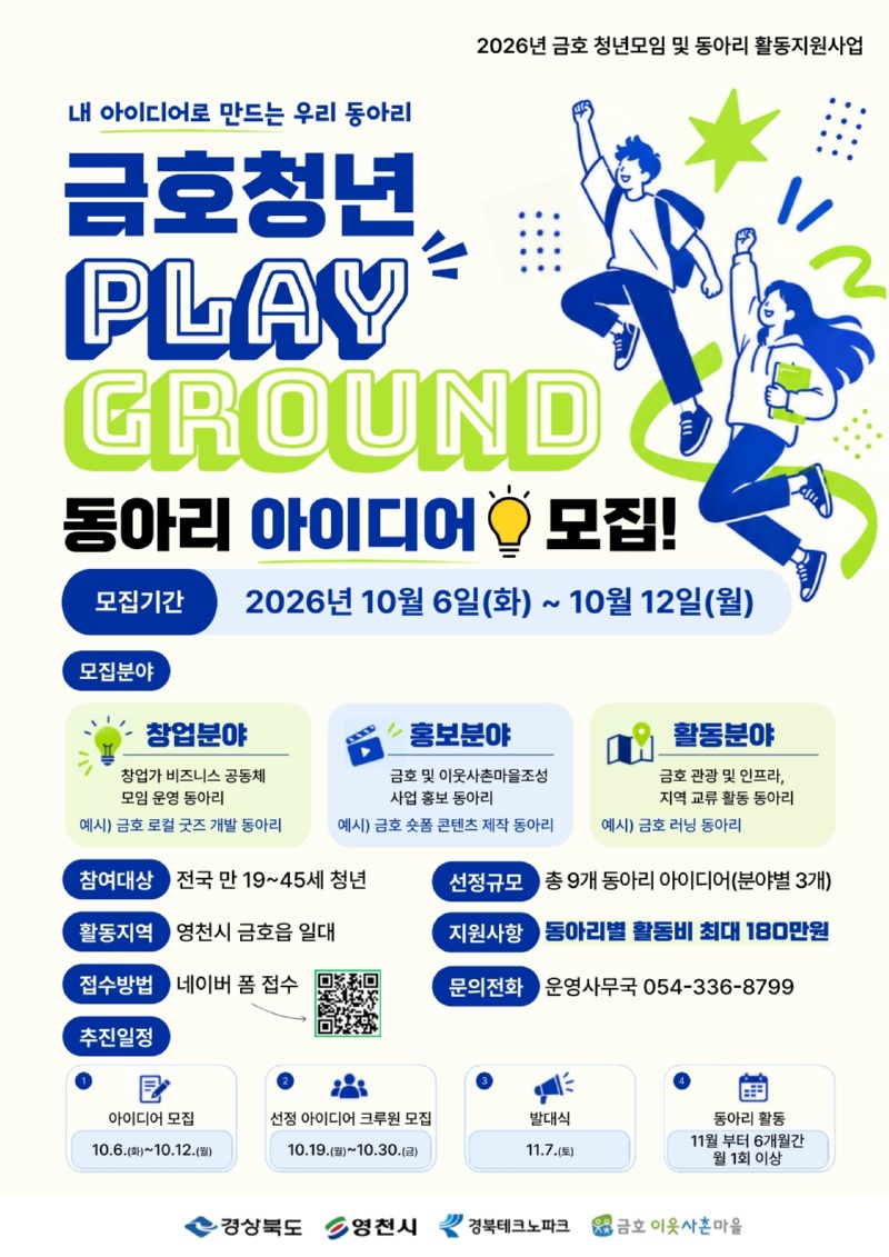 (포스터) 금호청년 PLAY GROUND 동아리 아이디어 모집 공고 포스터_1.jpg