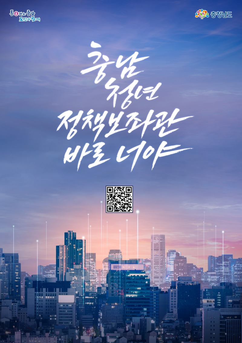 청년정책보좌관 포스터(바로너야).jpg