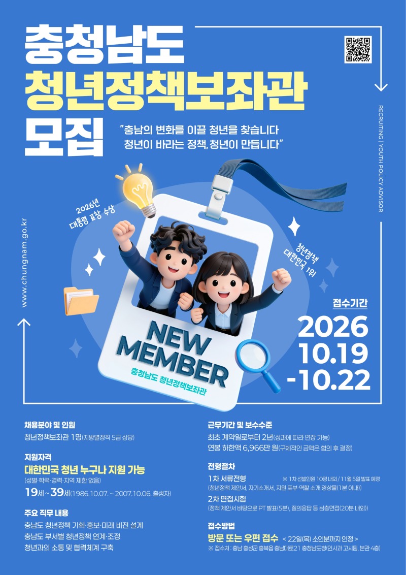 청년정책보좌관 포스터(세부설명).jpg
