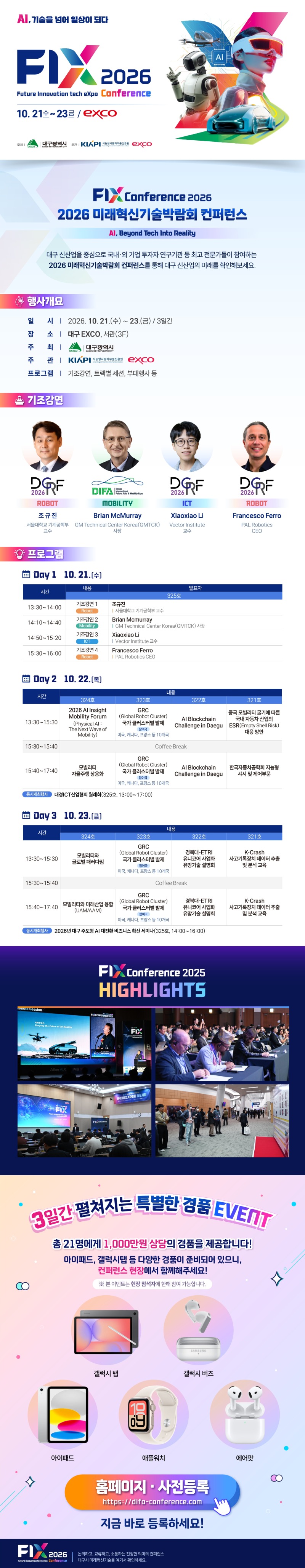 사본 - FIX 2026 컨퍼런스 뉴스레터.jpg