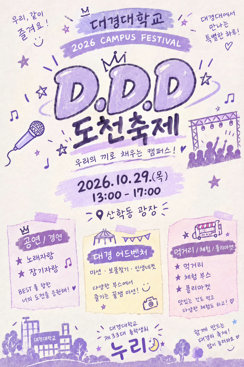 D.D.D 도천축제_포스터1.png