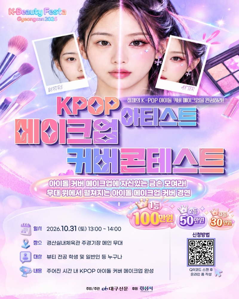 사본 - KPOP아티스트메이크업커버콘테스트안내포스터.jpg