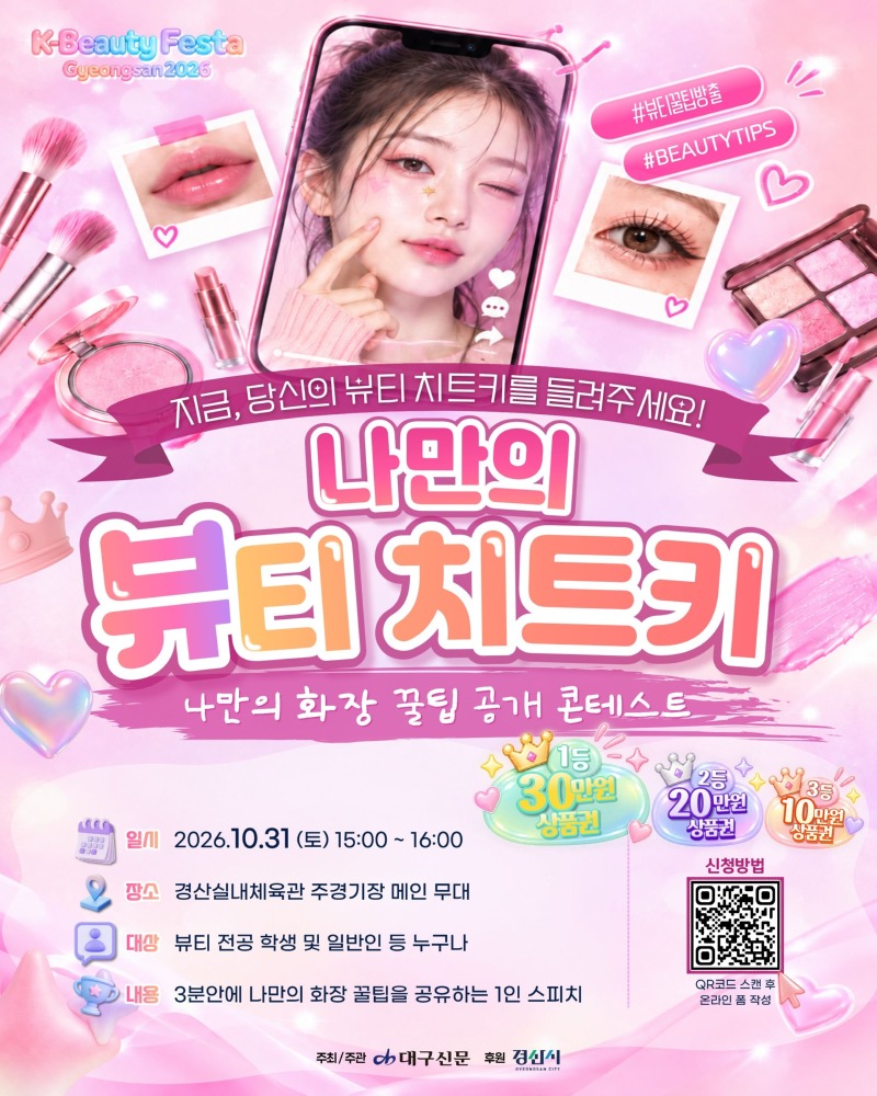 사본 - 나만의뷰티치트키안내포스터.jpg
