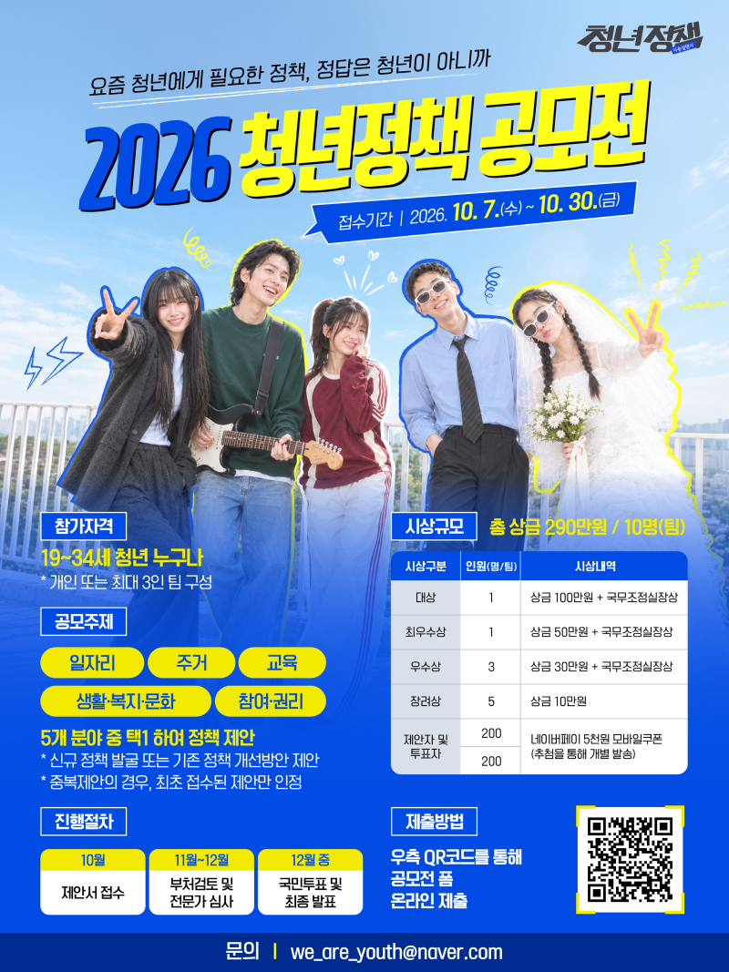 사본 - 3. 2026 청년정책 공모전 포스터.png