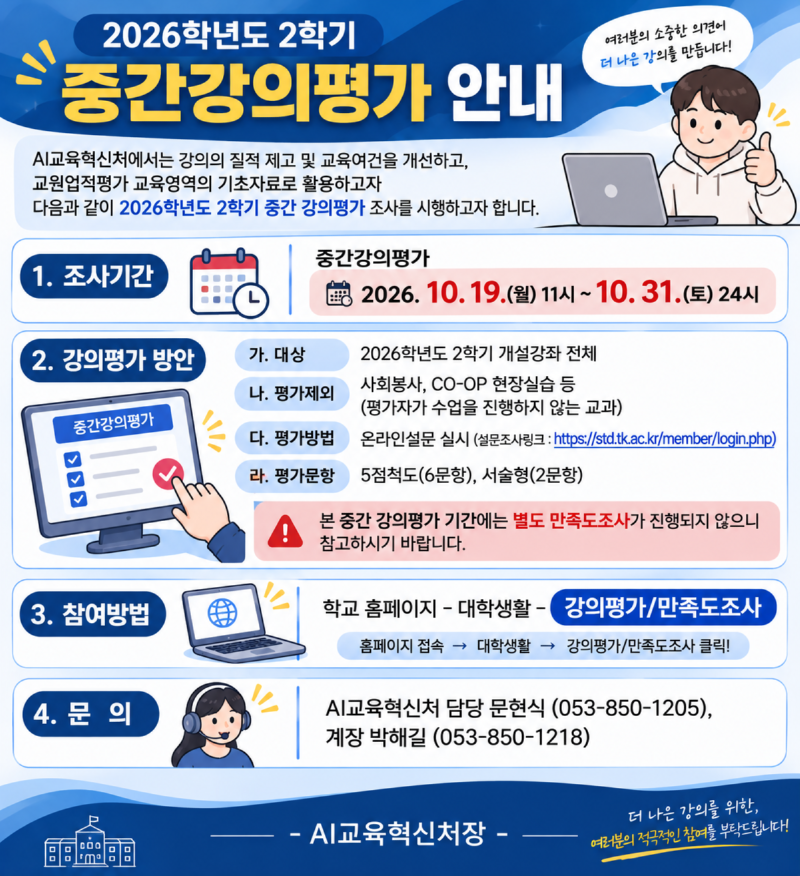 2026학년도 2학기 중간강의평가 안내.png
