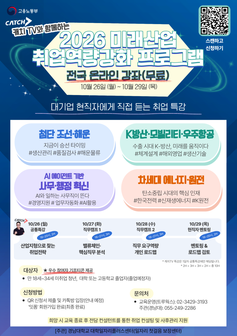 780붙임_2026년 미래 4대 산업 취업역량강화 프로그램 홍보 포스터.png
