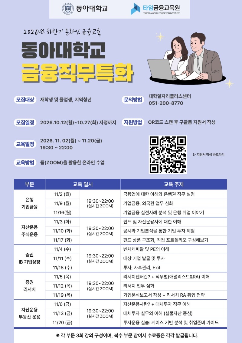 [거점형특화프로그램]금융직무로드맵_금융직무특화교육과정.jpg