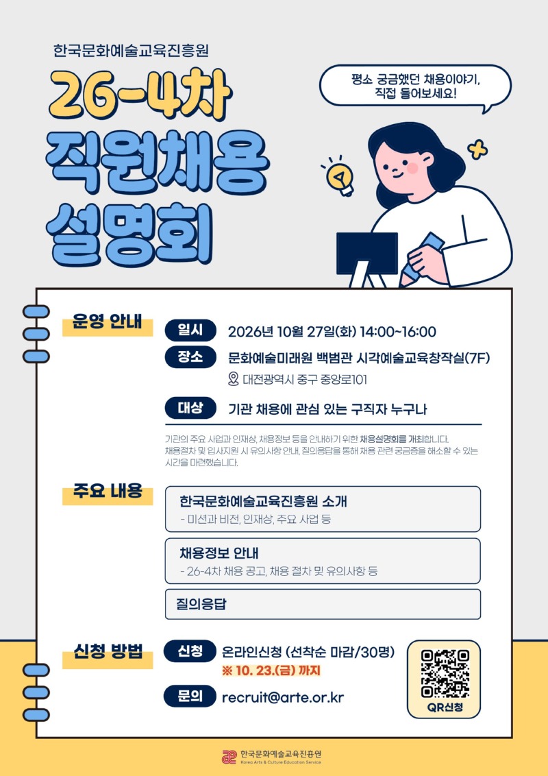 (붙임) 26-4차 채용설명회 행사안내.jpg