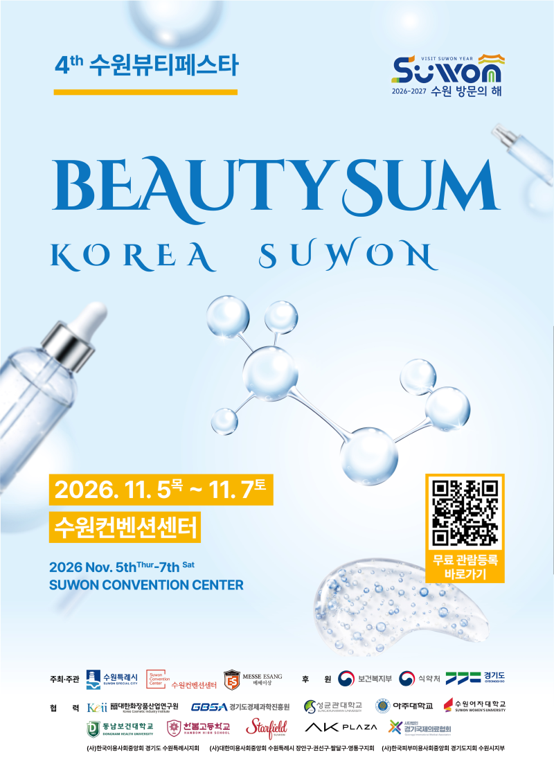 「2026 뷰티썸 수원」 포스터_edited.png