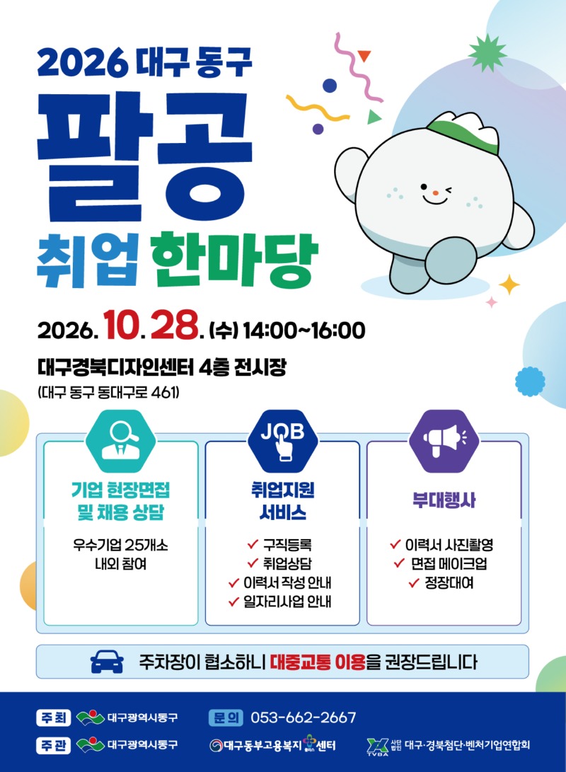 팔공취업한마당 포스터_최종.jpg