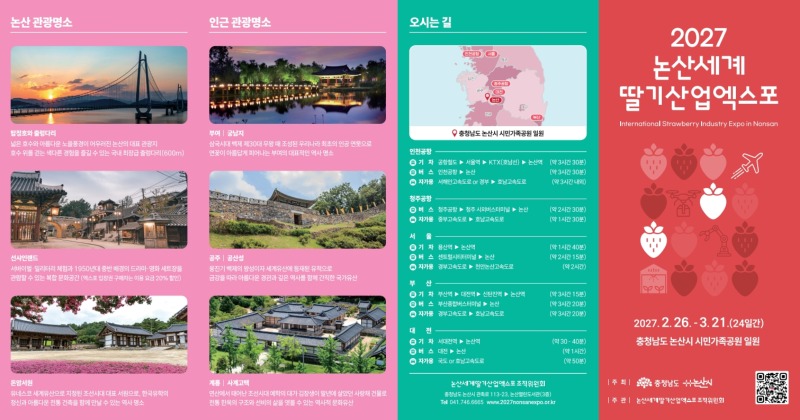 논산세계딸기산업엑스포 리플릿_국문_1.jpg