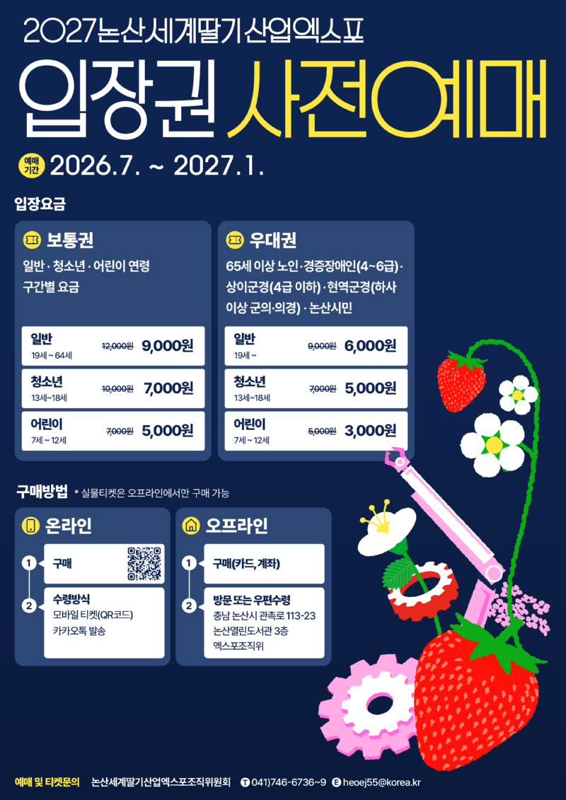 사본 - 입장권 사전예매 안내포스터.png