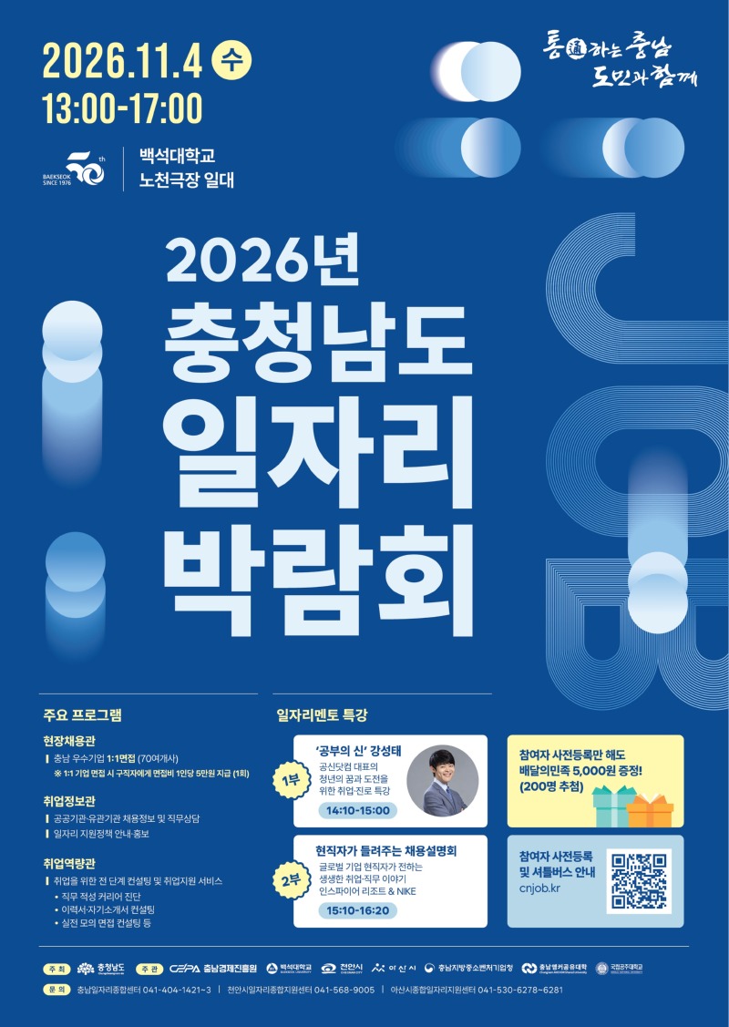 2026년 충청남도 일자리 박람회 포스터.jpg