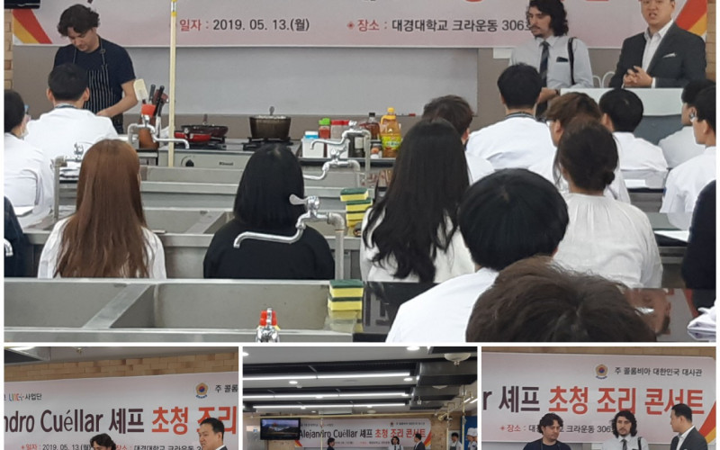 ‘대경대’ 콜럼비아 대사관 초청 ‘셰프 조리콘서트’ 개최
