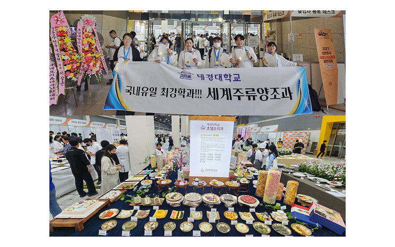 대경대, '2023 대한민국 국제요리&제과 경연대회'서 참가 학생 전원 수상