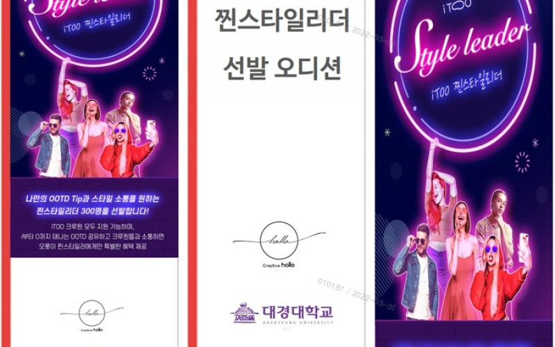 대경대, 롯데홈쇼핑과 스타일리더 발굴 오디션 개최