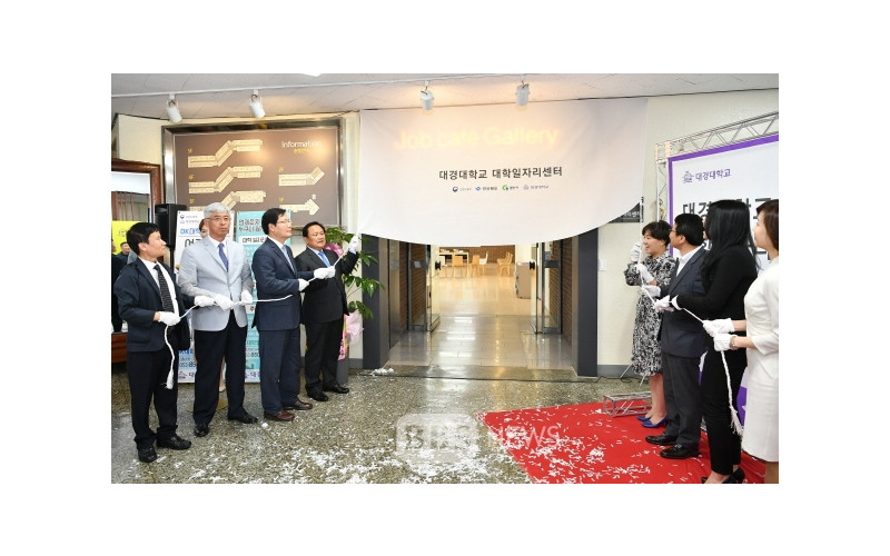 대경대학교 '대학일자리센터' 개소