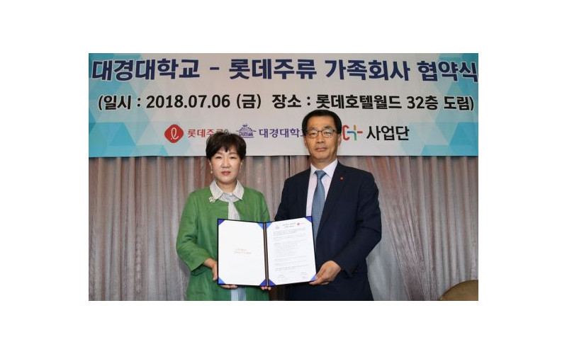 롯데주류, 대경대학교와 산학협력 MOU 체결