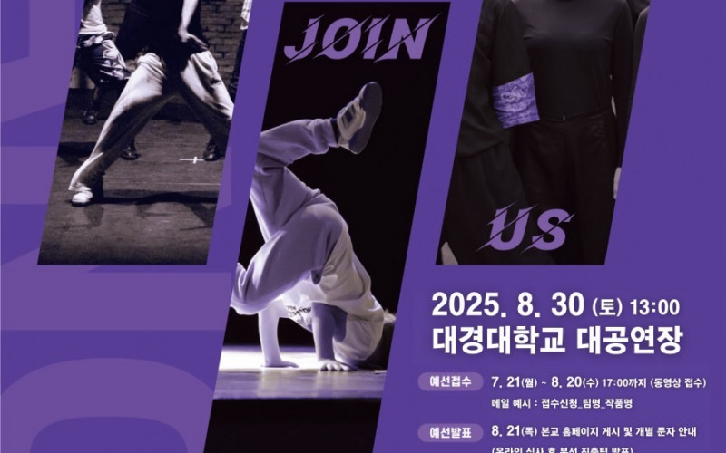 대경문화예술고, 오는 30일 힙합 댄스 경연대회 개최