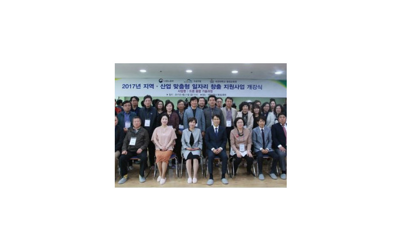 지역 산업맞춤형 일자리창출 지원사업 개강