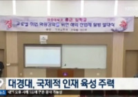 대경대 '통 큰 장학금' 프로그램 보도