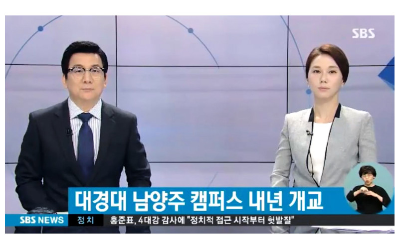 대경대학교 남양주 한류캠퍼스 기공식 보도