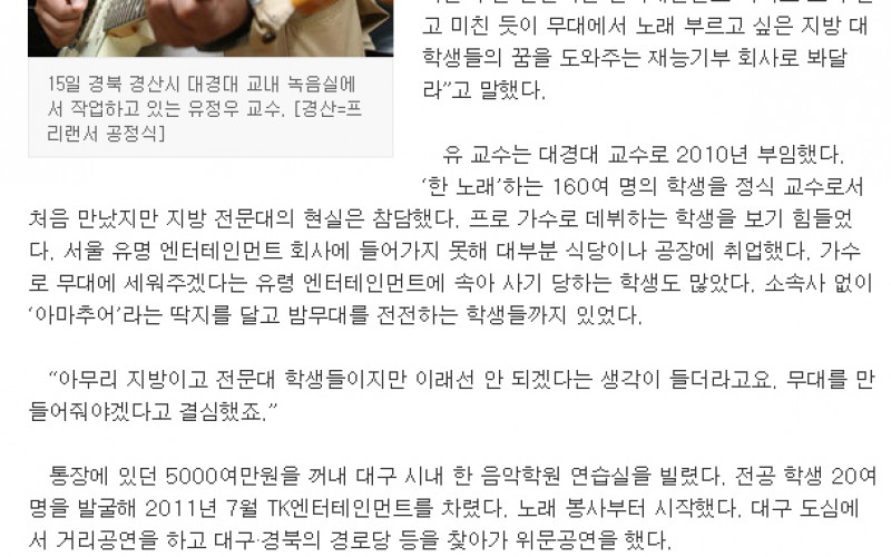 집 팔고 빚내 기획사 차린 괴짜교수