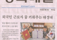 대경대서 한국생활의 행복 찾았어요